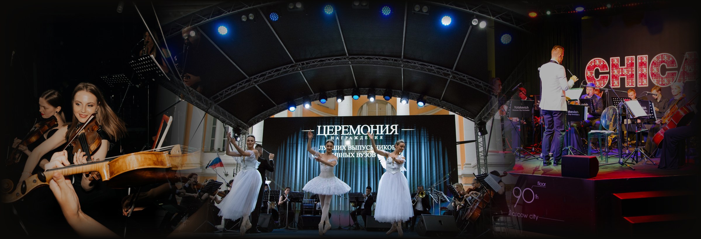 Коллаж: оркестр на концертах и мероприятиях